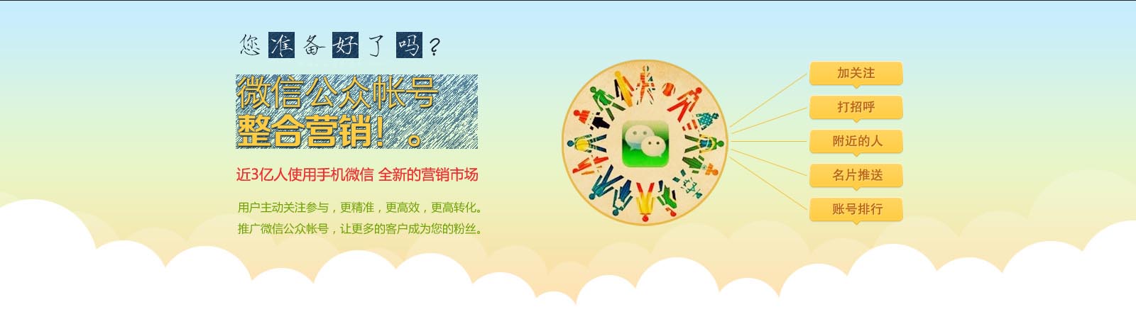 新疆微信营销